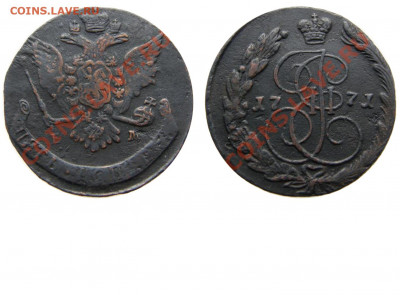 5 копеек 1771 ЕМ разновидность - 5 копеек 1771 ЕМ старый орёл №2