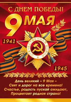 С Праздником Великой Победы !!! С 9 Мая !!! - 6f66eg4k19b-1920