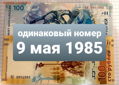 Поиск дат на номерах банкнот - 100_rublej_krym_i_sochi_odinakovyj_nomer-1