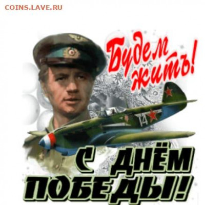 С Праздником Великой Победы !!! С 9 Мая !!! - IMG-20210509-WA0019