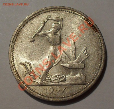 Полтинник 1927 г. ПЛ. Отличный, Штемп. блеск! До 21.10.11 г. - SDC17500.JPG