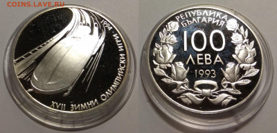 Болгария 100 лев 1993 года ОИ ниже ЦМ - 12.05 22:00 мск - IMG_20201114_104429