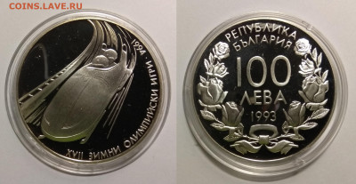 Болгария 100 лев 1993 года ОИ ниже ЦМ - 12.05 22:00 мск - IMG_20201114_104406