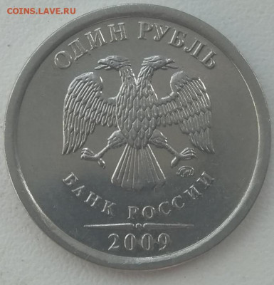 1 рубль 2009 Н.3.42 Г Редкий по А.С Сташкин.до 14.05.21 - IMG_20210509_095301