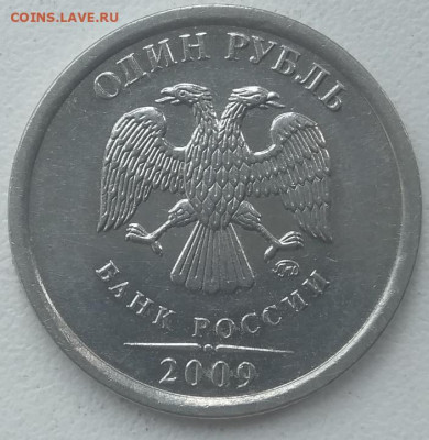 1 рубль 2009 Н.3.42 Г Редкий по А.С Сташкин.до 14.05.21 - IMG_20210509_095415