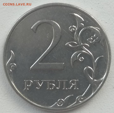 2 рубля 2009 Редкие По Сташкину Н 4.4А и Н 4.12 В до14.05.21 - IMG_20210509_110901