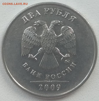 2 рубля 2009 Редкие По Сташкину Н 4.4А и Н 4.12 В до14.05.21 - IMG_20210509_110919
