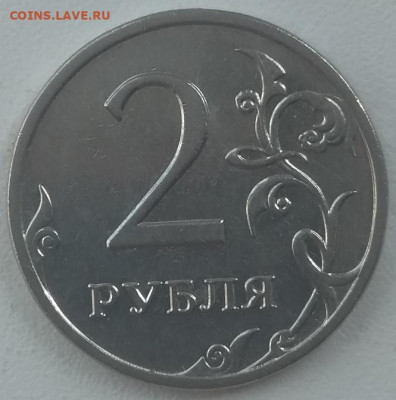 2 рубля 2009 Редкие По Сташкину Н 4.4А и Н 4.12 В до14.05.21 - IMG_20210509_110935