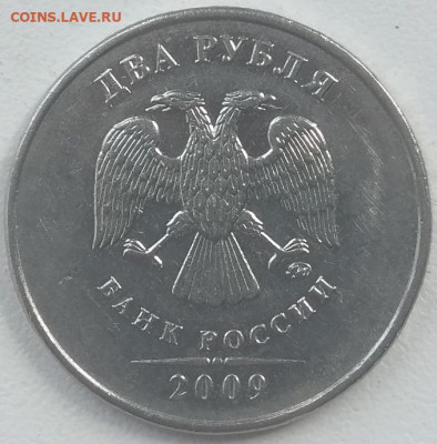 2 рубля 2009 Редкие По Сташкину Н 4.4А и Н 4.12 В до14.05.21 - IMG_20210509_110954