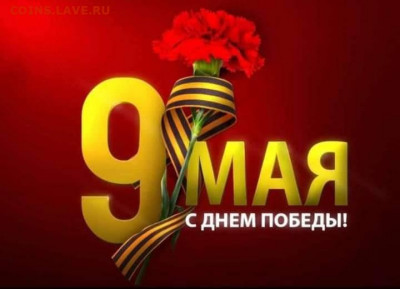 Б  +бонусы   до 09.05.21 - IMG-20210509-WA0005