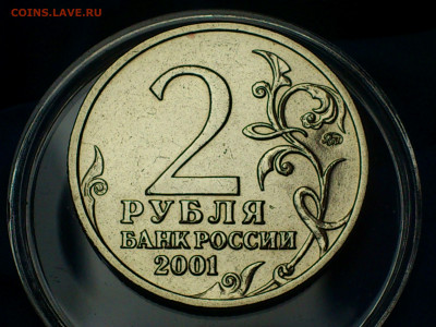 2001г. 2 рубля Гагарин ММД (разновидность шт.Д1) до 15го - 07.JPG
