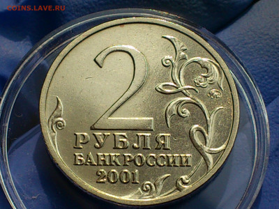 2001г. 2 рубля Гагарин ММД (разновидность шт.Д1) до 15го - 05.JPG