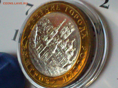 2004г. 10 рублей Дмитров (разновидность гурт II) до 15го - 14.JPG