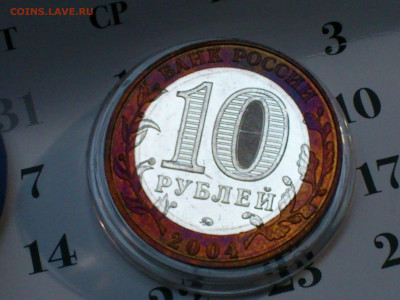 2004г. 10 рублей Дмитров (разновидность гурт II) до 15го - 08.JPG