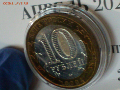 2004г. 10 рублей Дмитров (разновидность гурт II) до 15го - 07.JPG