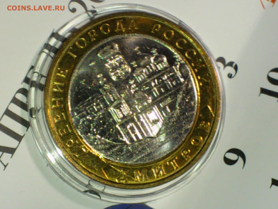 2004г. 10 рублей Дмитров (разновидность гурт II) до 15го - 03.JPG