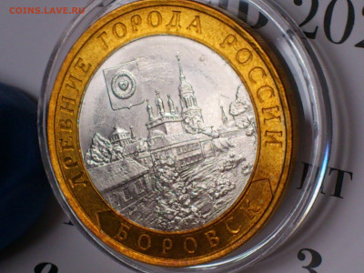 2005г. 10 рублей Боровск (разновидность шт.1.2) до 15го - 05.JPG