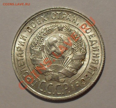 20 копеек 1928 г. Штемпельная! До 20.10.11 г. - SDC16360.JPG