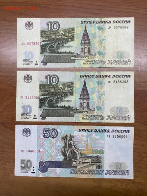 15 банкнот. 10р, 50р и 100р. мод. 2001 и без мод., оборотные - image-09-05-21-02-05-11