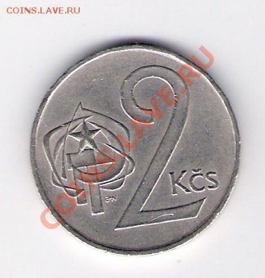 ЧССР 2 кроны 1981, до 21.10.11 22-00мск. - сканирование0027