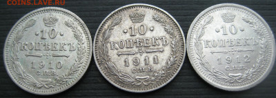 10 копеек 1910.11.12г.До 12.05.21 22-00 МСК - IMG_7524 (2).JPG