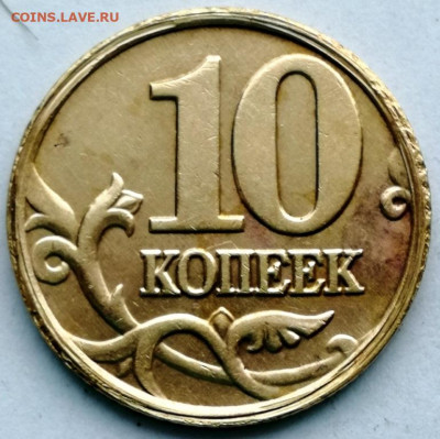 10 коп. 2006 М. Чечевица? - IMG_20210214_162701