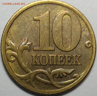 10 копеек 2001 СП ПЛАЩ 5 штук - IMG_20210504_212006