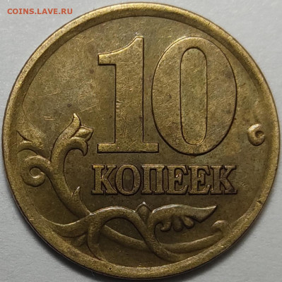 10 копеек 2001 СП ПЛАЩ 5 штук - IMG_20210504_211926
