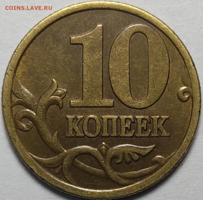10 копеек 2001 СП ПЛАЩ 5 штук - IMG_20210504_211740
