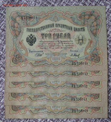 3 рубля 1905г.Из пачки.До12.05.21 в 22-00 МСК - IMG_7549 (2).JPG