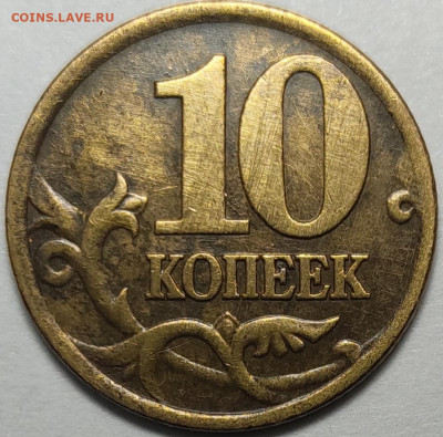 10 копеек 2001 СП ПЛАЩ 5 штук - IMG_20210509_160023
