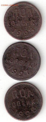 Погодовка СССР: Полкопейки 1925, 1927, 1928 годов - 0,5коп 1925,27,28 Р