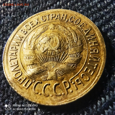 1 копейка 1933 - 1620569582957