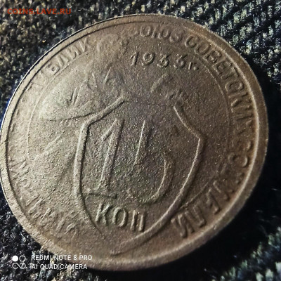 15 копеек 1933 шт 1.2? - 1620572063405