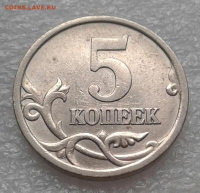 Очень редкая 5 копеек 2005 сп шт.3.1В+бонусы до 11.05.21 - 20210509_174617-1