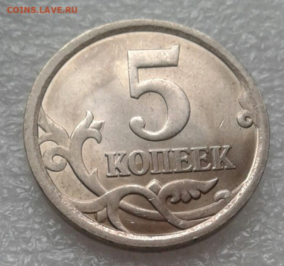Очень редкая 5 копеек 2005 сп шт.3.1В+бонусы до 11.05.21 - 20210509_174251-1
