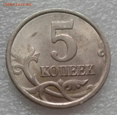 Очень редкая 5 копеек 2005 сп шт.3.1В+бонусы до 11.05.21 - 20210509_174122-1