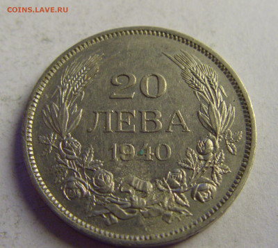 20 лева 1940 Болгария №1 14.05.2021 22:00 МСК - CIMG3027.JPG