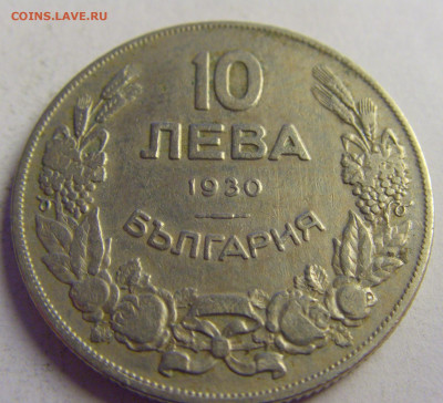10 лева 1930 Болгария №1 14.05.2021 22:00 МСК - CIMG3035.JPG