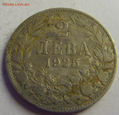 2 лева 1925 Болгария №1 14.05.2021 22:00 МСК - CIMG3055.JPG