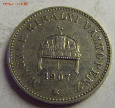 20 филлеров 1907 Венгрия №1 14.05.2021 22:00 МСК - CIMG3273.JPG