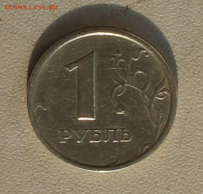 1 РУБЛЬ 1998. ШИР. КАНТ ДО 12.05.2021. 22:00 - IMG_1991.JPG