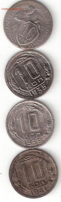 Погодовка СССР: 10коп 1931,1935,1939,1941 годы Алек - 10к-31,35,39,41 Р Алек