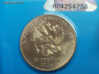 2011г. 25 рублей Эмблема цветная Горы 3 разновидности до15го - DSC_0018.JPG
