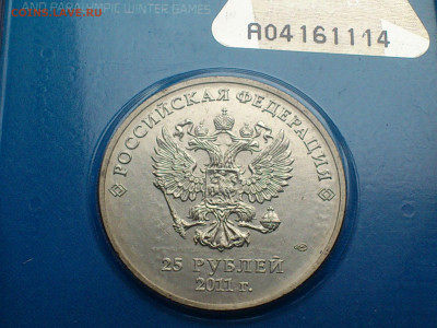 2011г. 25 рублей Эмблема цветная Горы 3 разновидности до15го - DSC_0010.JPG