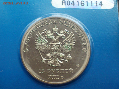 2011г. 25 рублей Эмблема цветная Горы 3 разновидности до15го - DSC_0009.JPG