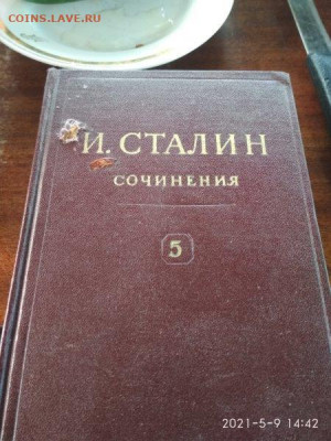 Сочинения 5 И.Сталин - IMG_20210509_144239