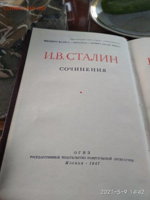Сочинения 5 И.Сталин - IMG_20210509_144252