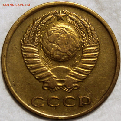 3 копейки 1966 - 3.66 аверс