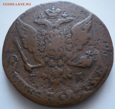 5 коп. ЕМ 1763,1767,1768,1804 гг. оценка - P1440301.JPG
